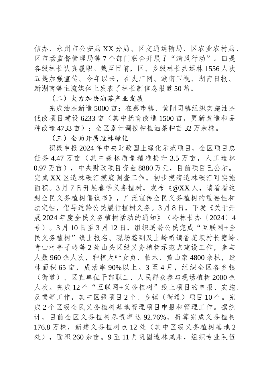 XX区林业局2024年度工作总结_第2页
