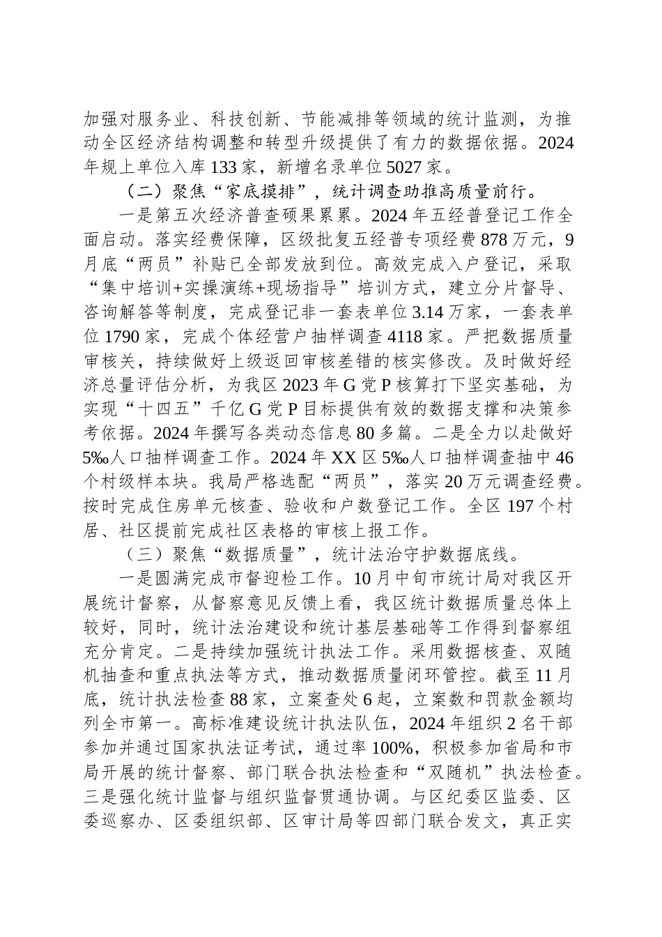XX区统计局2024年工作总结及2025年工作思路_第2页