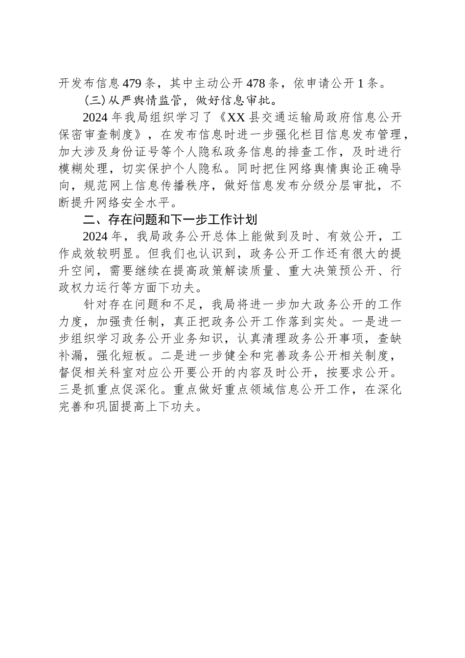 XX县交通运输局2024年度政务公开工作总结_第2页