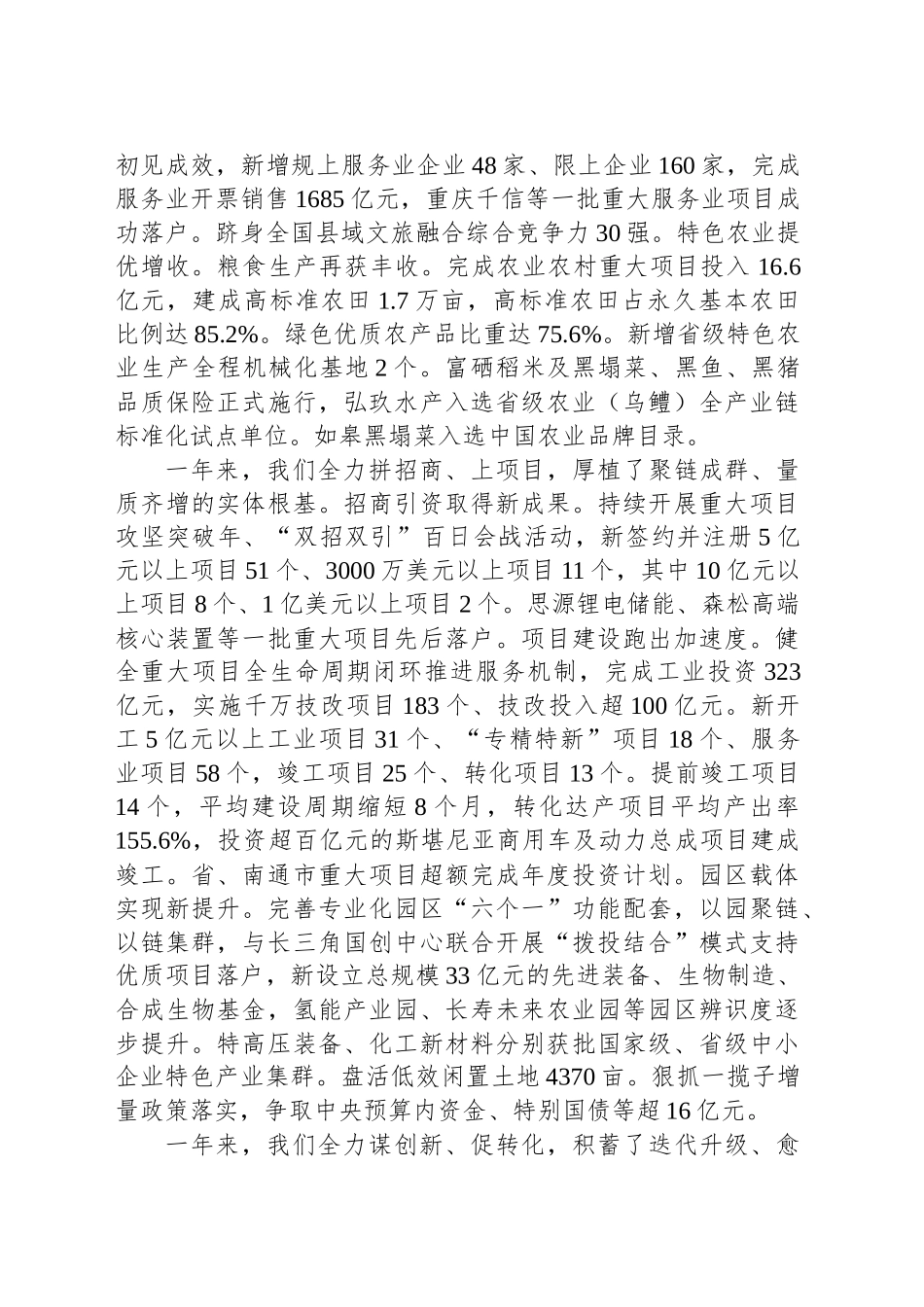 2025年如皋市政府工作报告_第2页