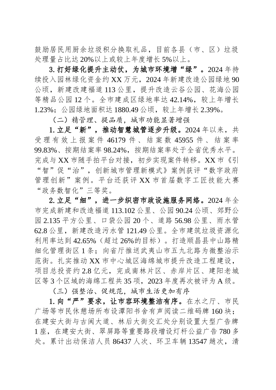XX市城市管理局2024年工作总结及2025年工作思路_第2页