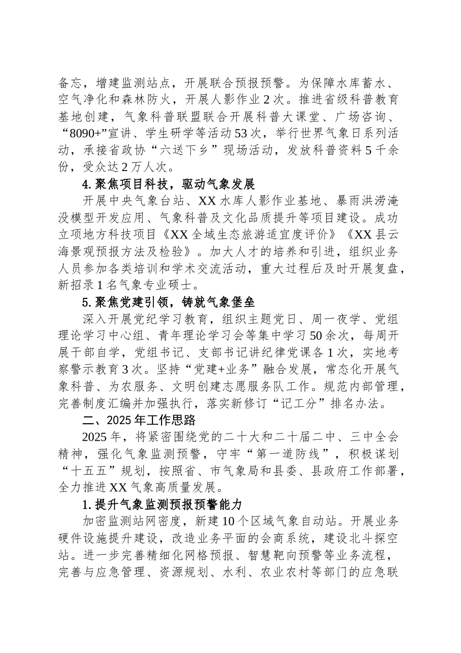 XX县气象局2024年工作总结和2025年工作思路_第2页