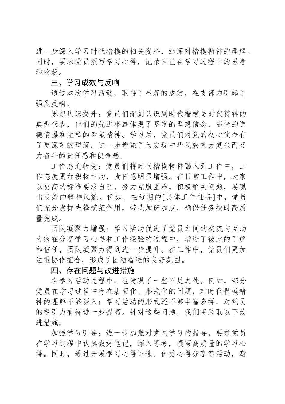 XX支部学习“时代楷模”情况报告_第2页