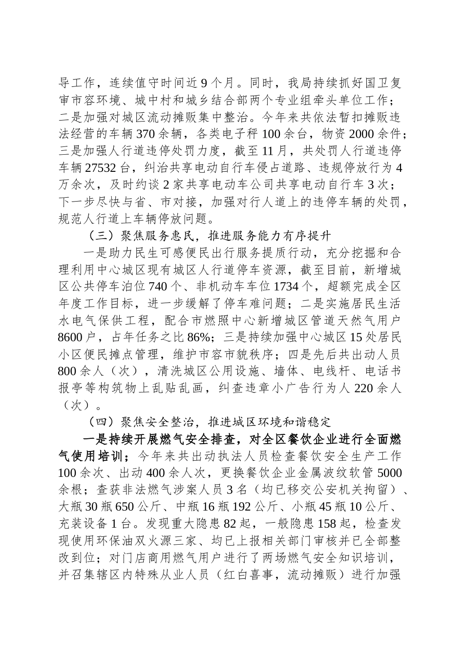 XX区城市管理和综合执法局2024年度工作总结和2025年工作计划_第2页