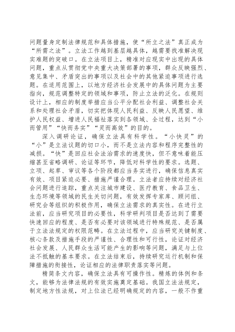 “小快灵”立法重在务实管用_第2页