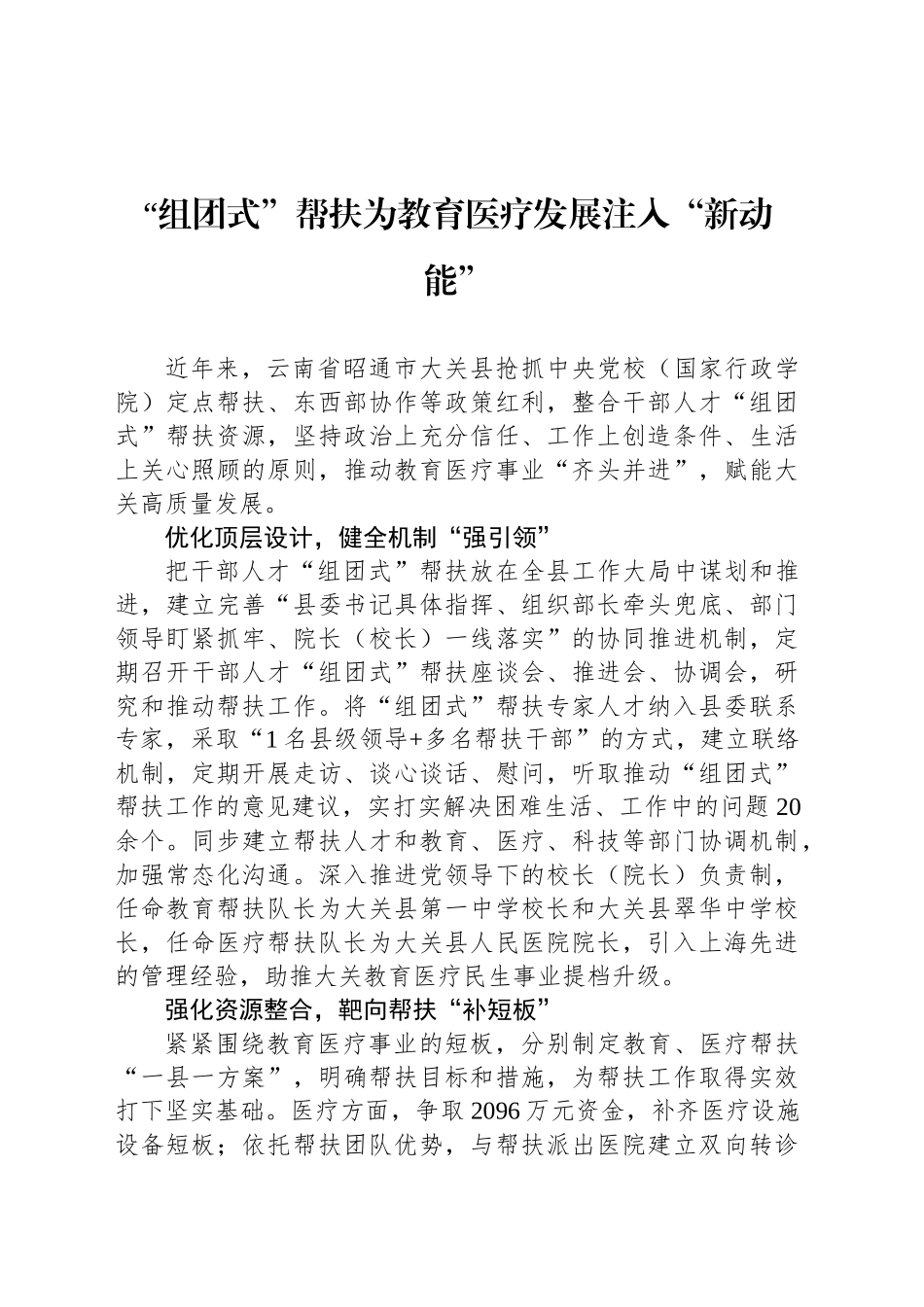 “组团式”帮扶为教育医疗发展注入“新动能”_第1页