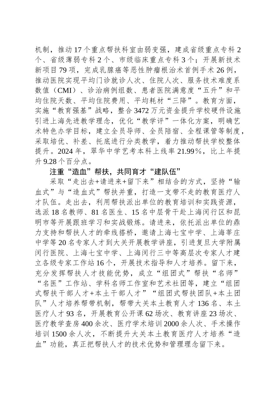 “组团式”帮扶为教育医疗发展注入“新动能”_第2页
