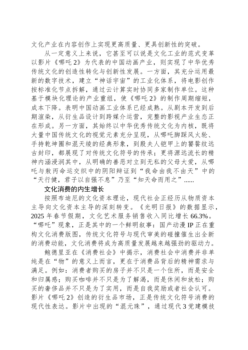 《哪吒2》让文化产业释放消费“新”活力_第2页
