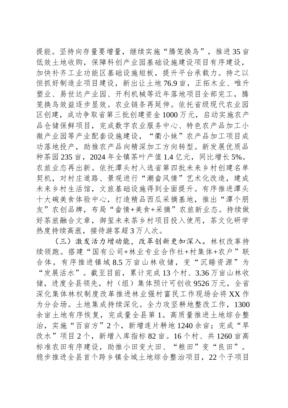 XX县XX镇2024年工作总结和2025年工作思路_第2页