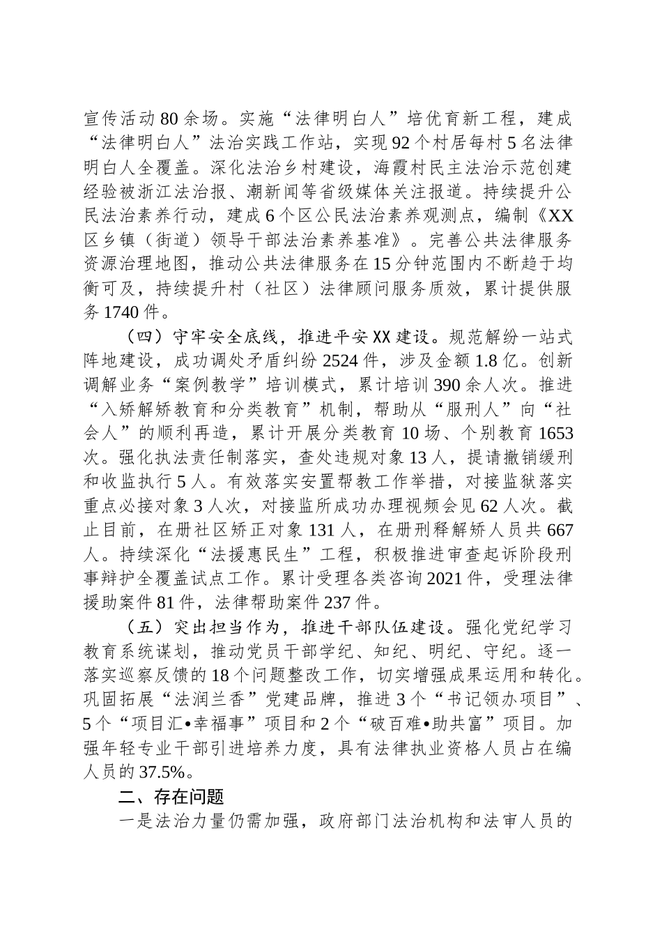 XX市XX区司法局2024年工作总结和2025年工作思路_第2页