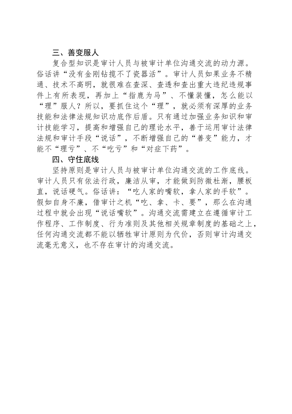 与被审计单位财务人员沟通的技巧_第2页
