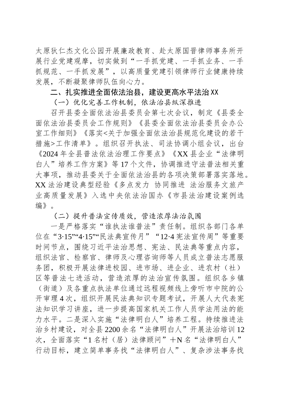 XX县司法局2024年度工作总结和2025年度工作计划_第2页