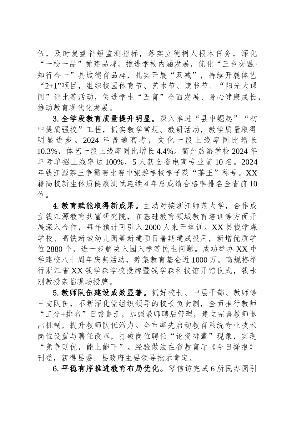 XX县教育局2024年工作总结和2025年工作思路_第2页