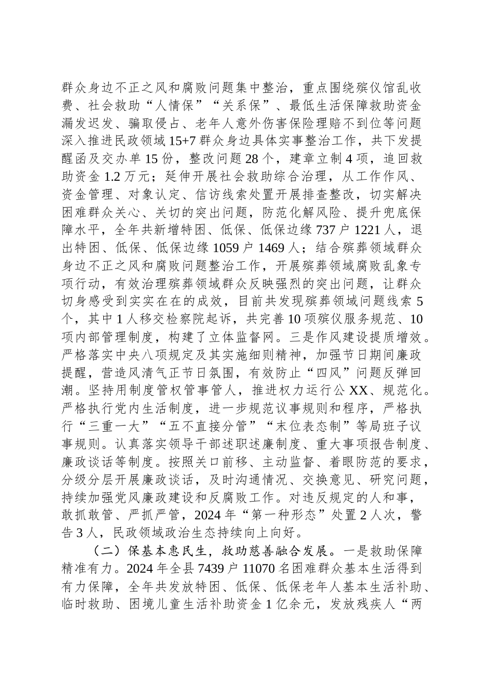 XX县民政局2024年工作总结和2025年工作思路_第2页
