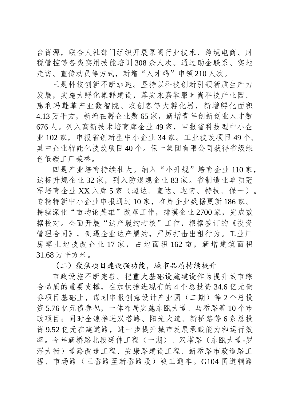 XX城市新区（XX街道）2024年工作总结和2025年工作思路_第2页