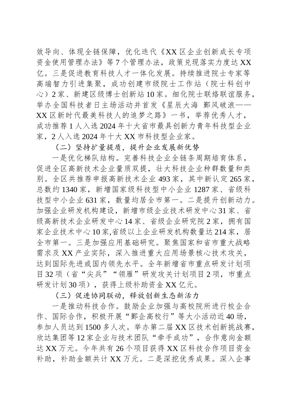 XX市XX区科技局（科协）2024年度工作总结及2025年工作计划_第2页