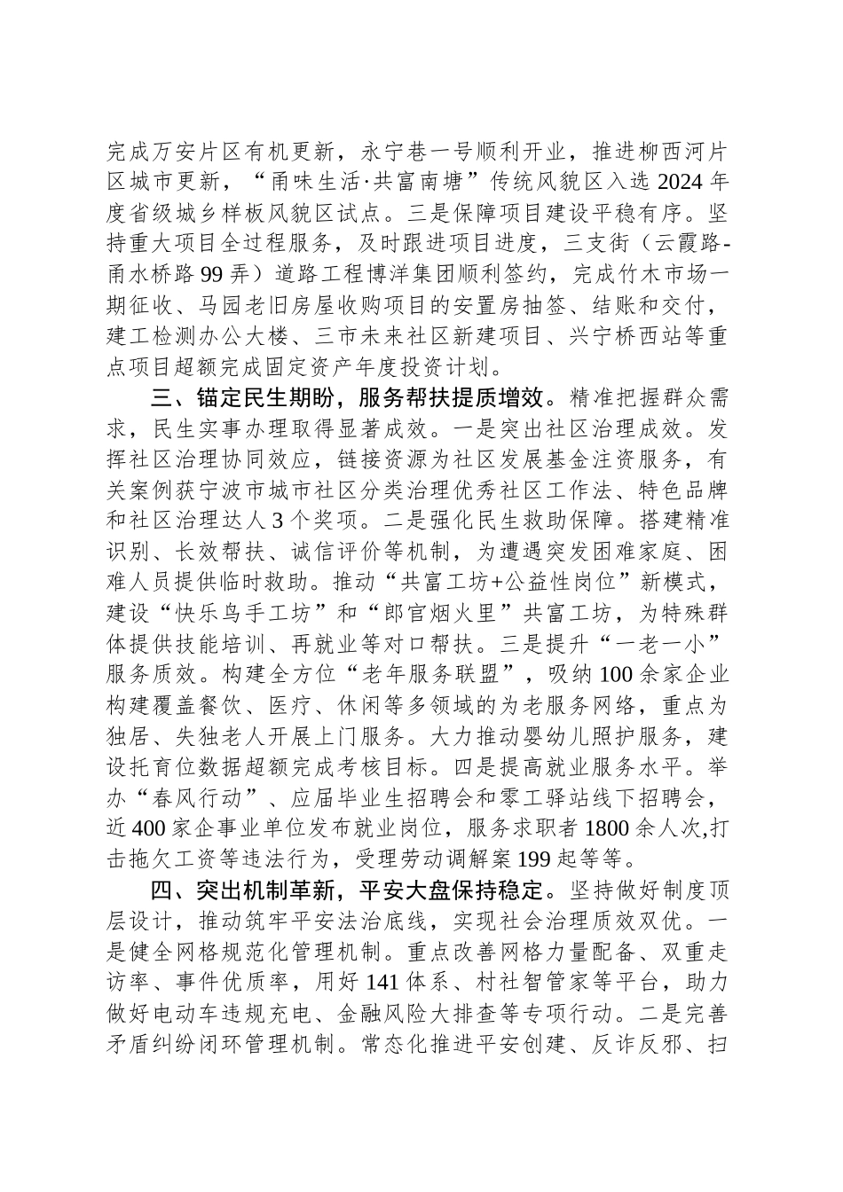 XX街道2024年工作总结与明年工作思路_第2页