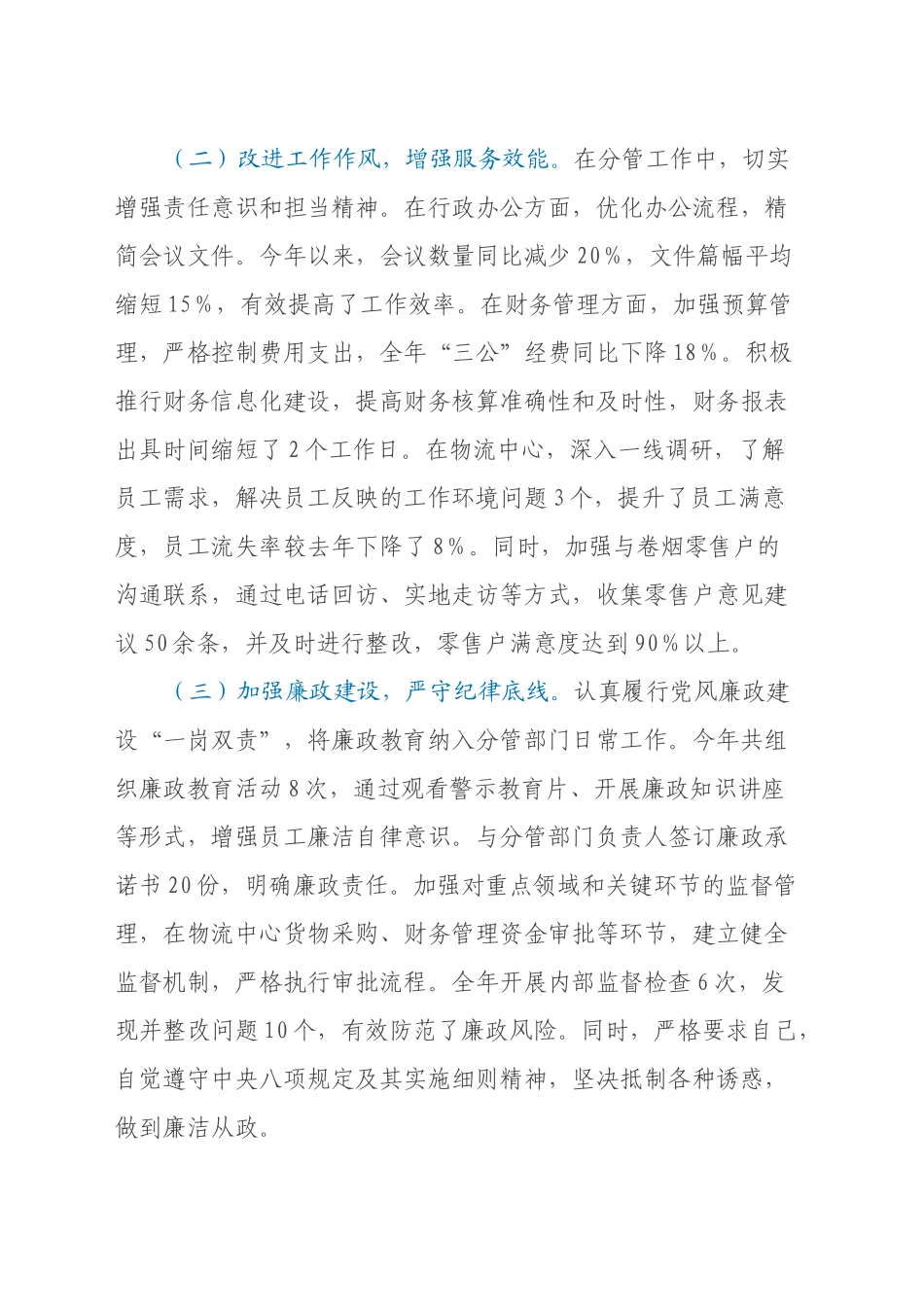 XX市烟草专卖局（公司）党组成员、副局长、副经理2024年度民主生活会个人对照检视剖析材料_第2页