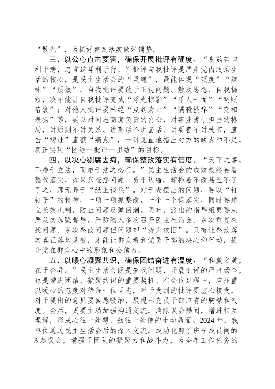 交流感悟：“六心”驱动开好“六度”民主生活会_第2页
