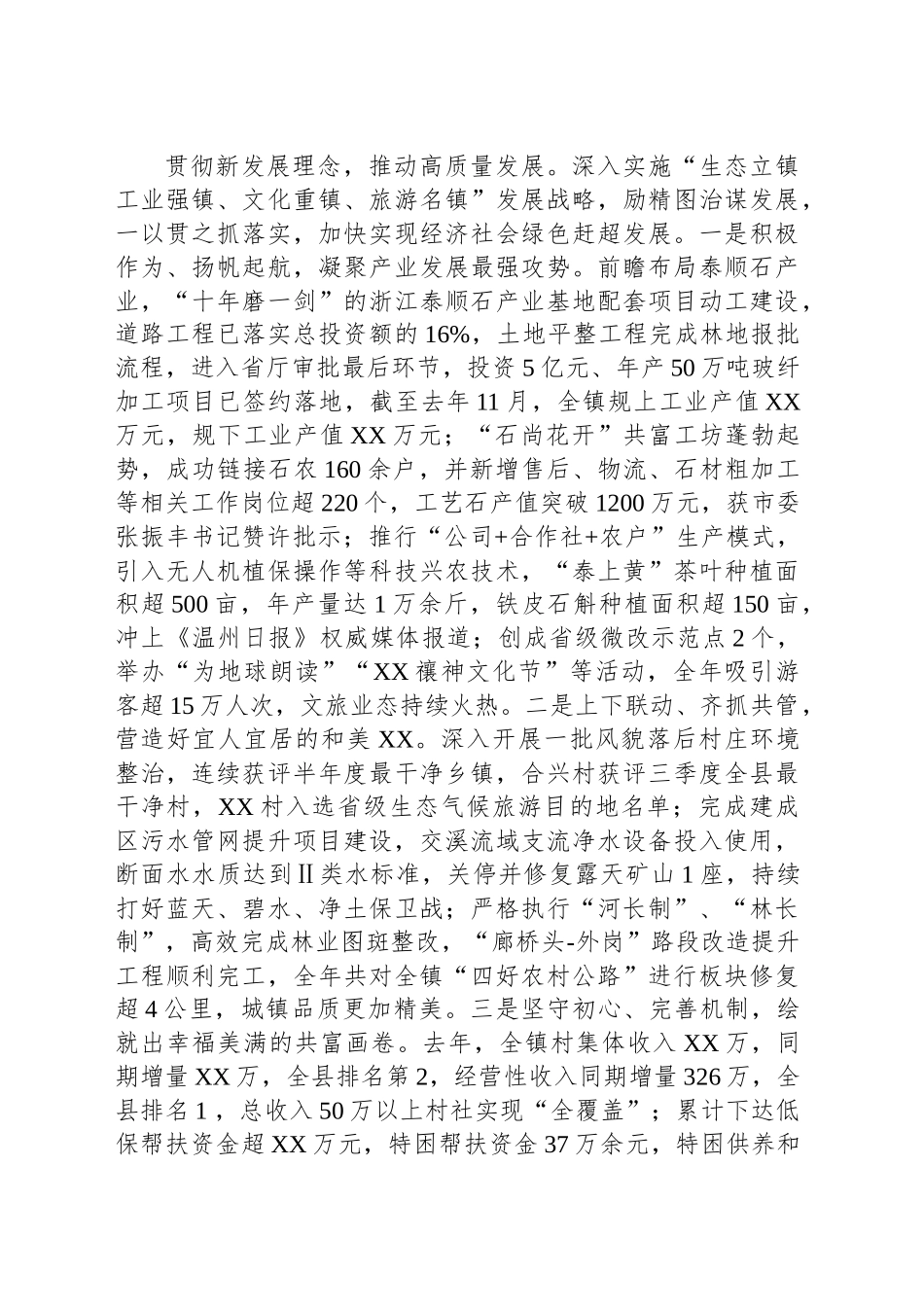 XX镇2024年工作总结2025年工作思路_第2页