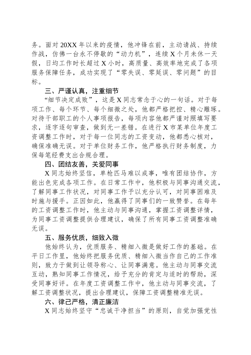 人事财务科科长先进个人事迹材料_第2页