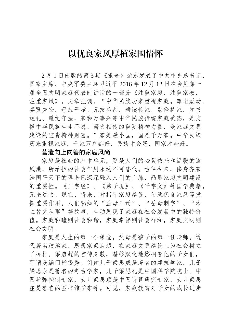 以优良家风厚植家国情怀_第1页