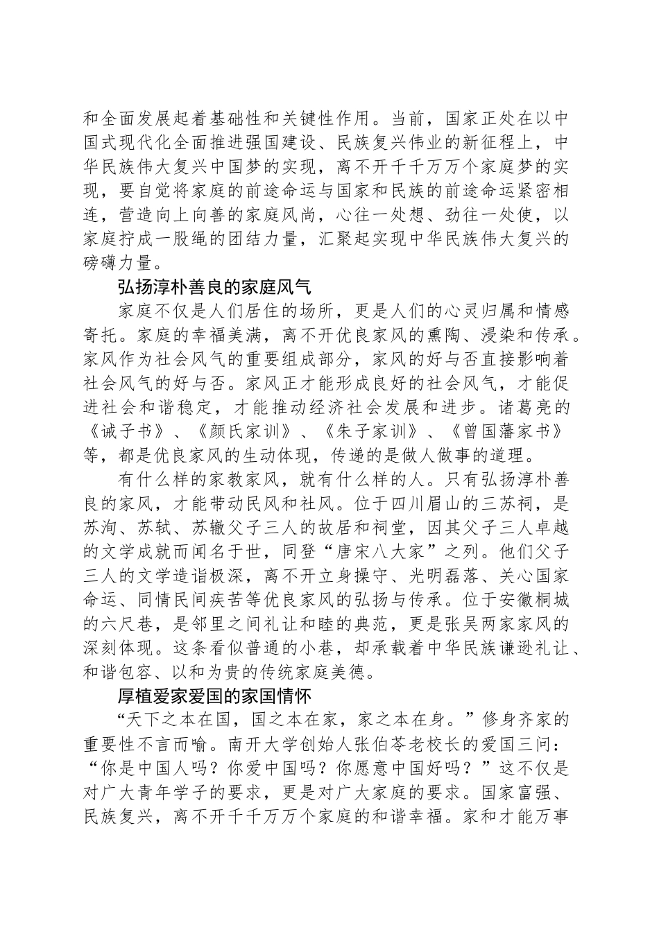 以优良家风厚植家国情怀_第2页