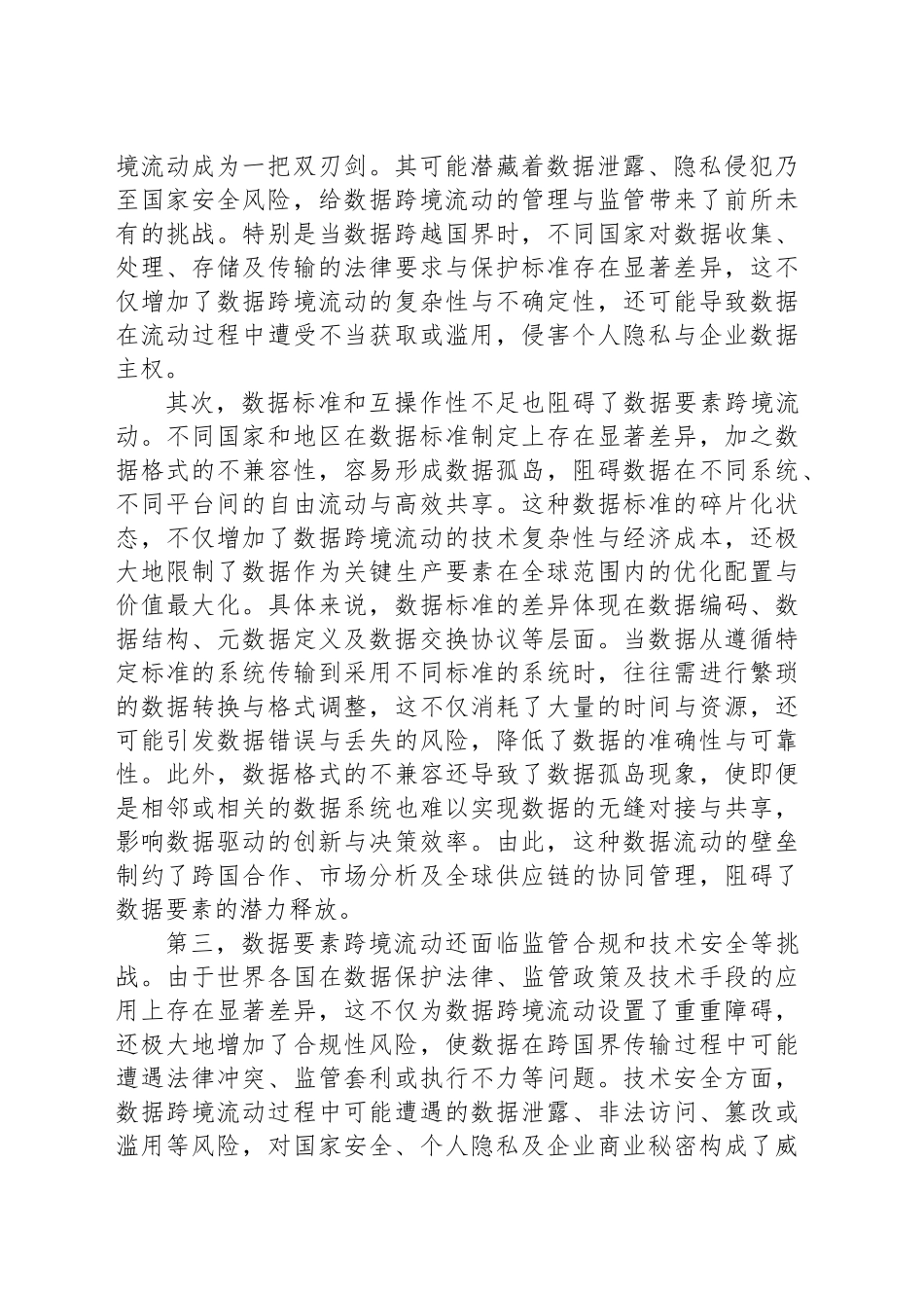 以数据要素跨境流动赋能新质生产力发展_第2页