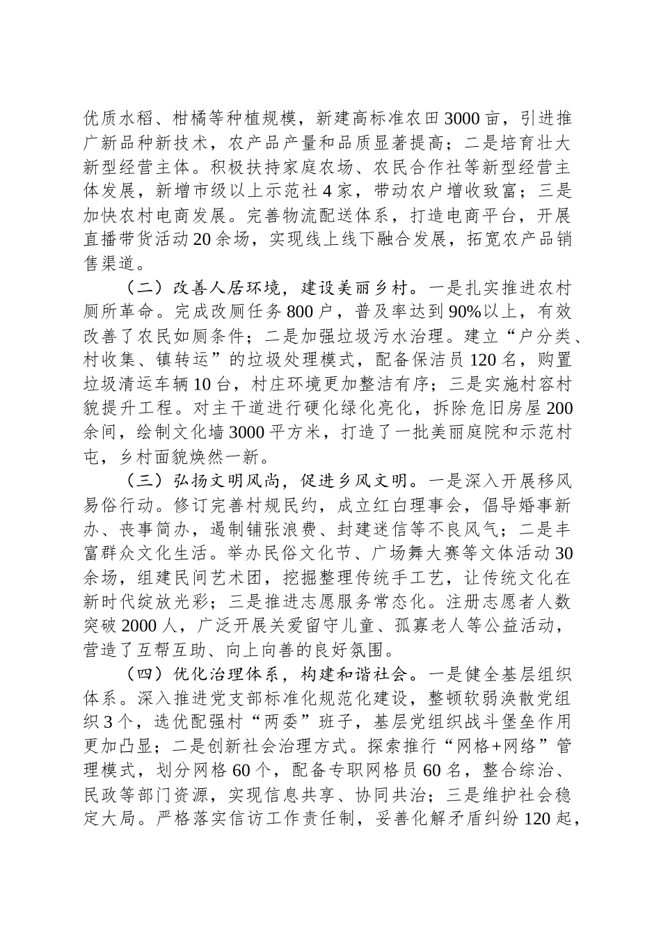 乡镇街道党委书记“五述”报告_第2页