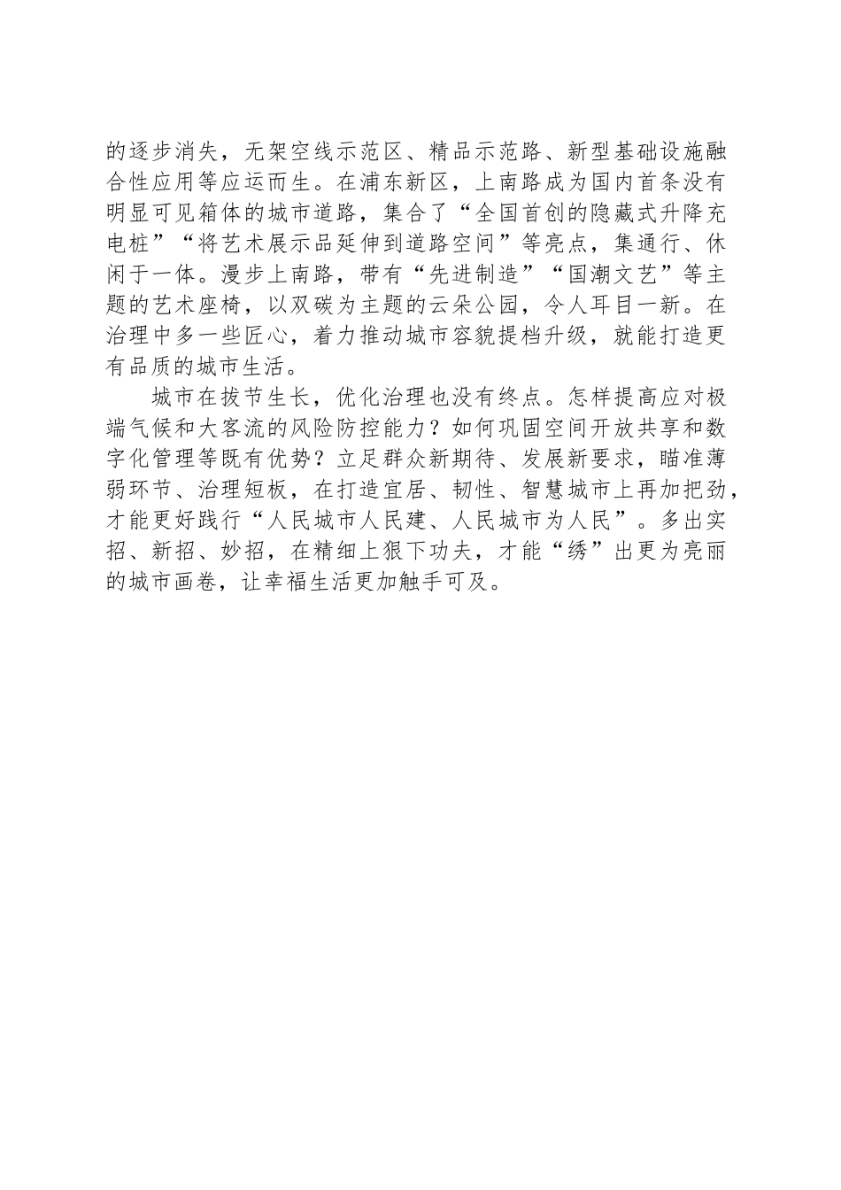 以精细治理促品质生活_第2页