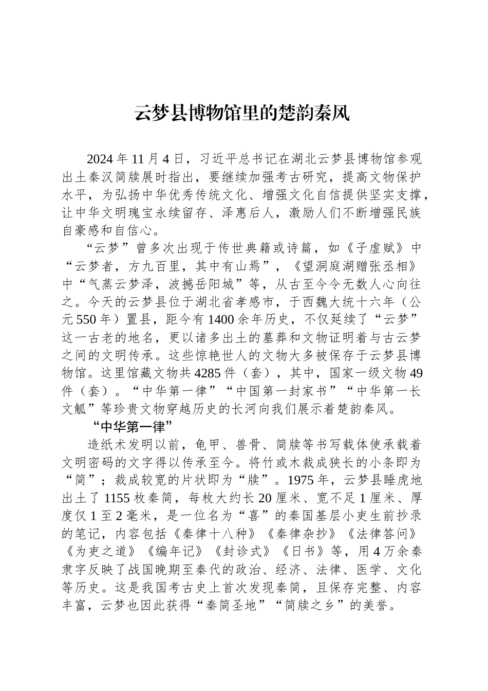 云梦县博物馆里的楚韵秦风_第1页