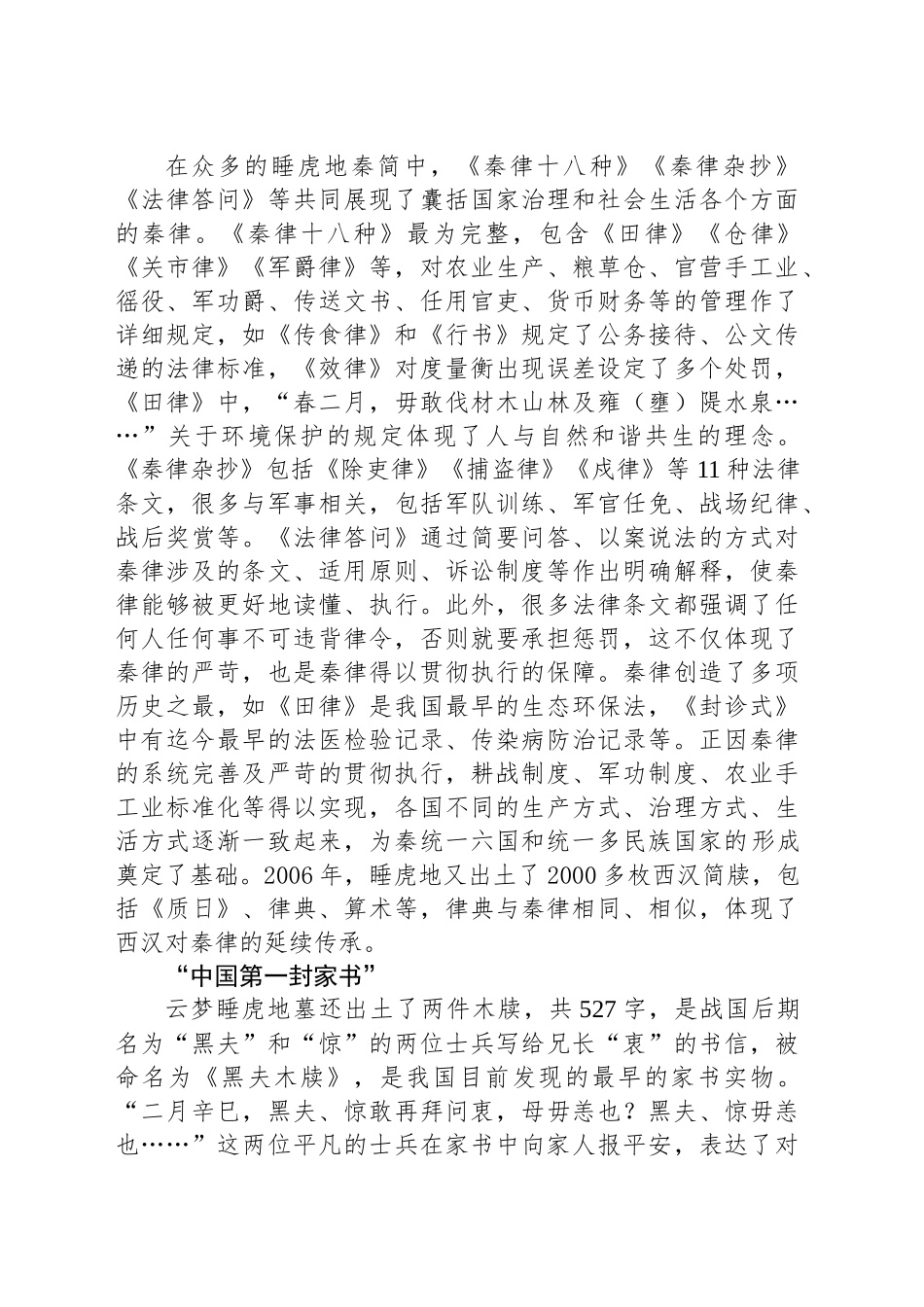 云梦县博物馆里的楚韵秦风_第2页