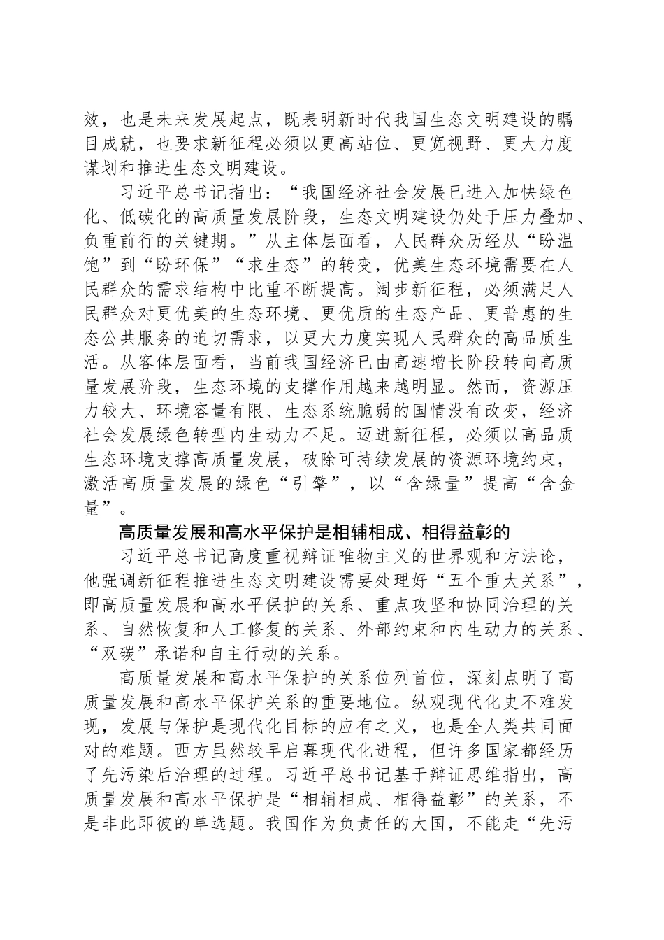 以高品质生态环境支撑高质量发展——读习近平总书记《在全国生态环境保护大会上的讲话》_第2页