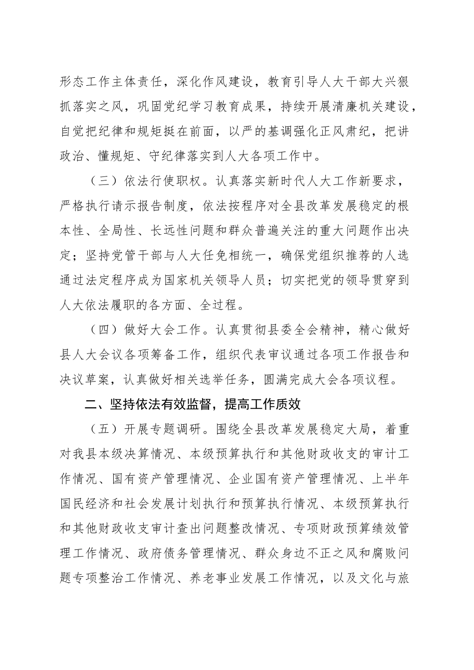 人大常委会2025年工作要点_第2页