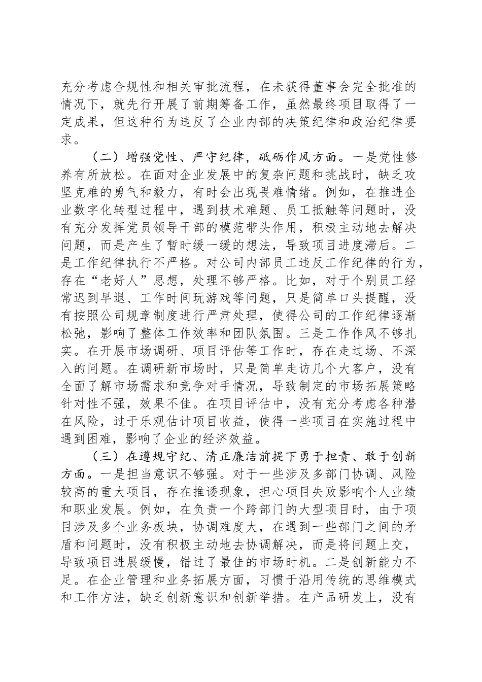 企业总经理2024年组织生活会个人对照检查发言材料_第2页