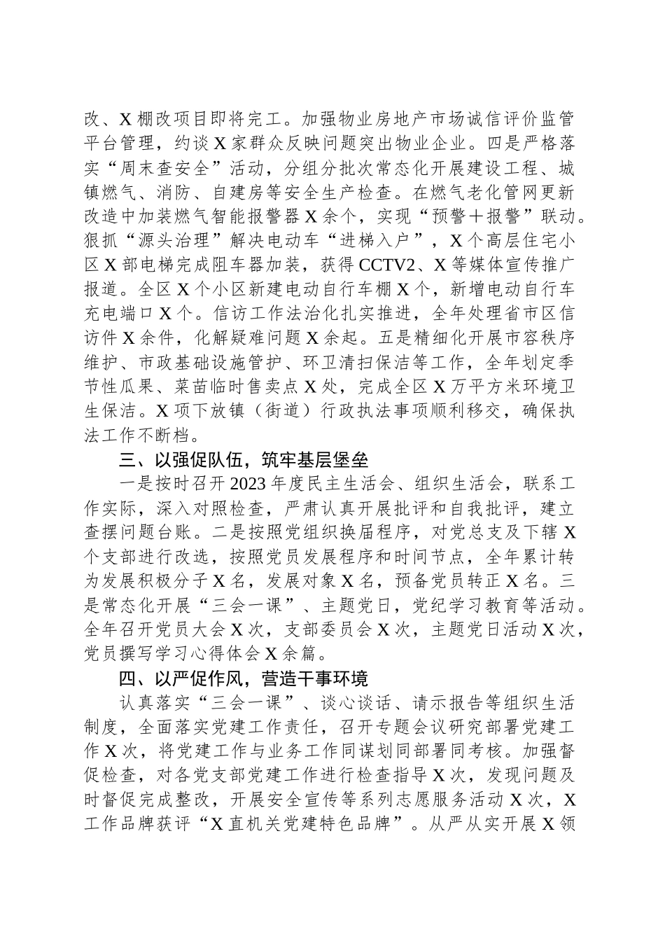 住建局党组书记2024年度述职报告_第2页