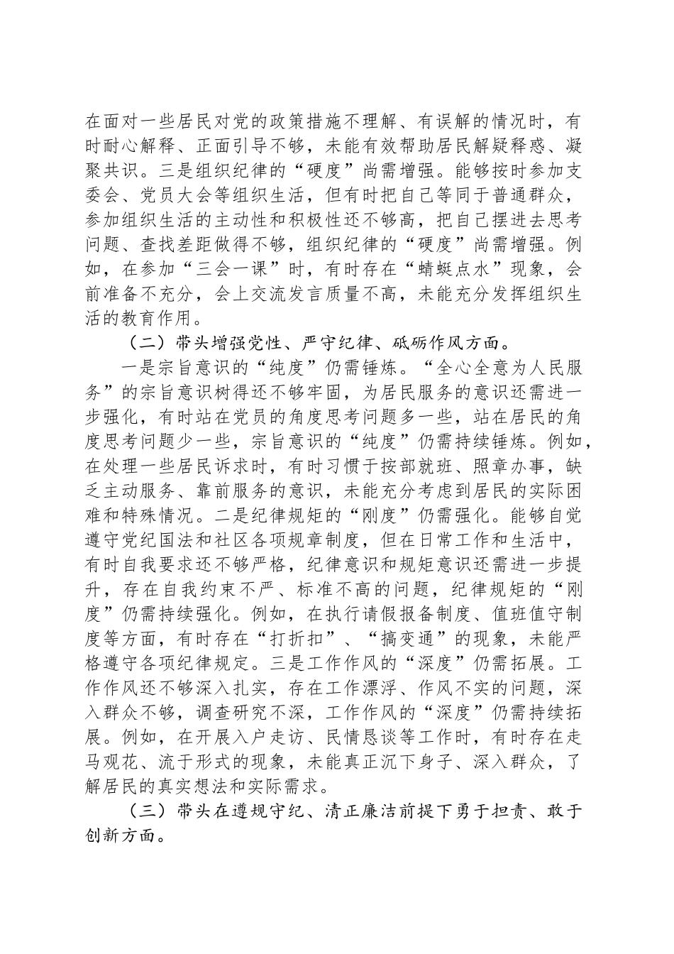 党员组织生活会“四个带头”个人对照检查剖析材料_第2页