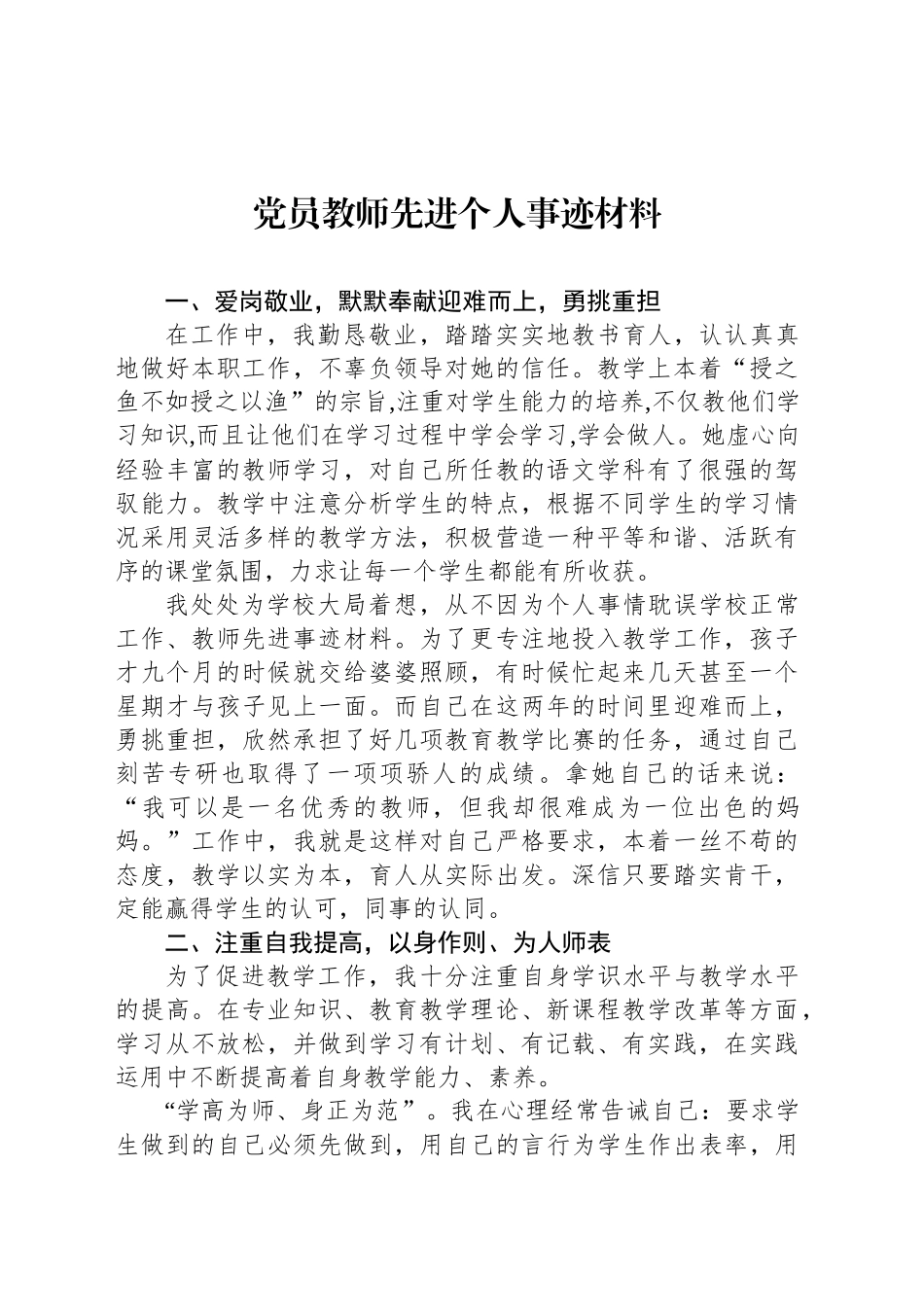 党员教师先进个人事迹材料_第1页