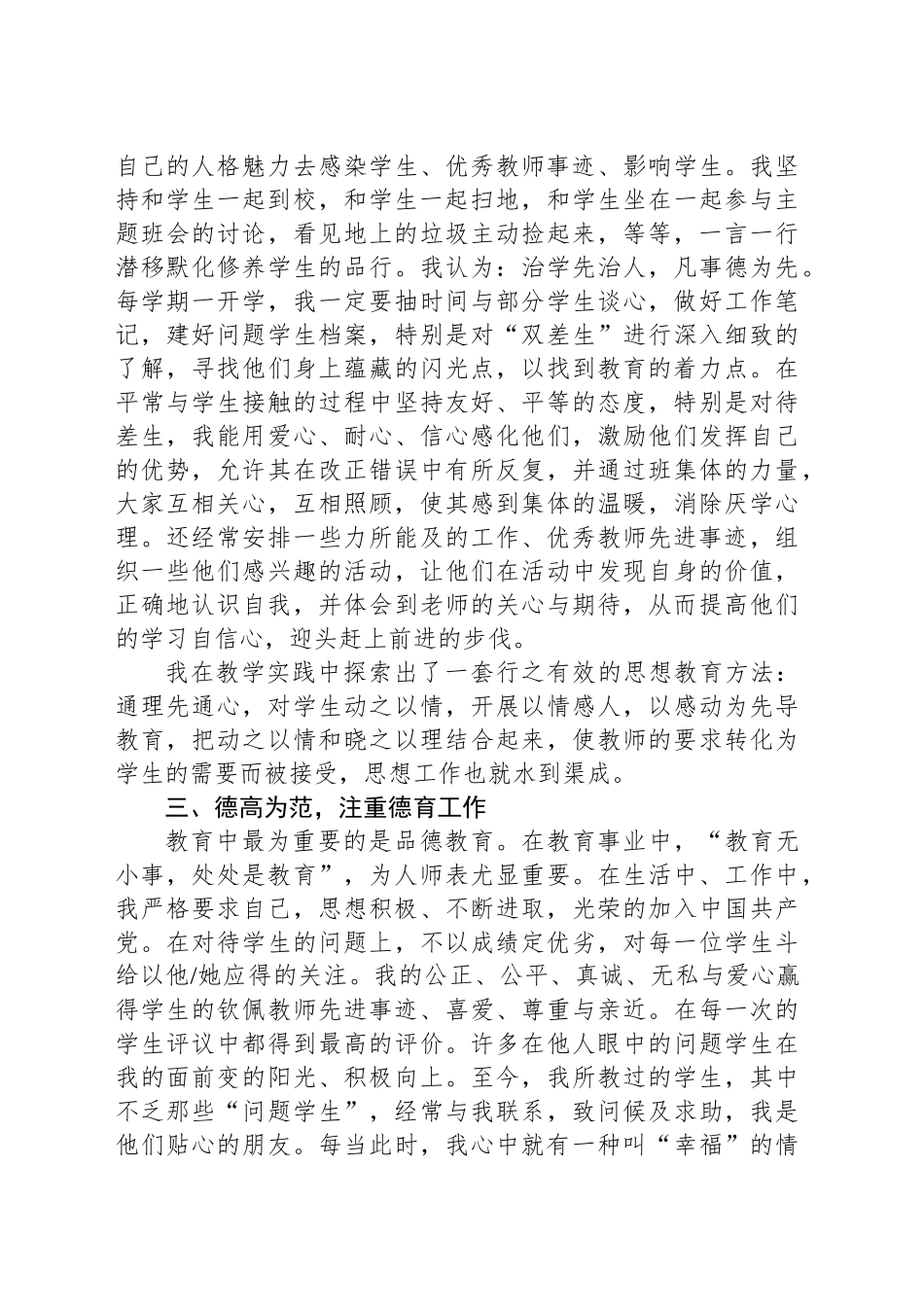 党员教师先进个人事迹材料_第2页