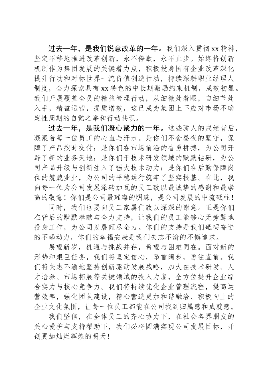 元旦文艺汇演集团领导致辞讲话_第2页