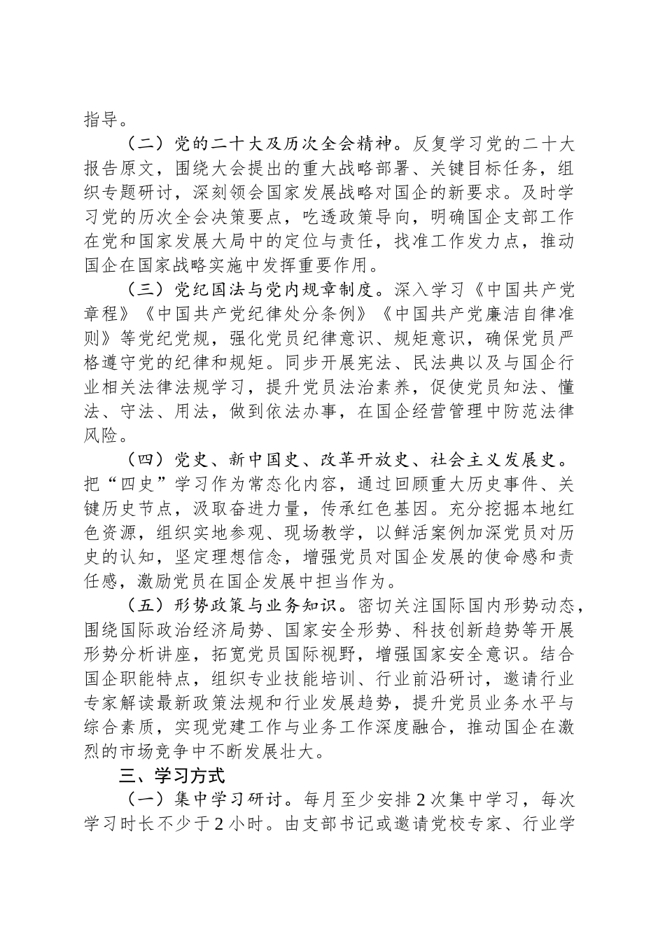 党支部2025年理论学习工作计划_第2页