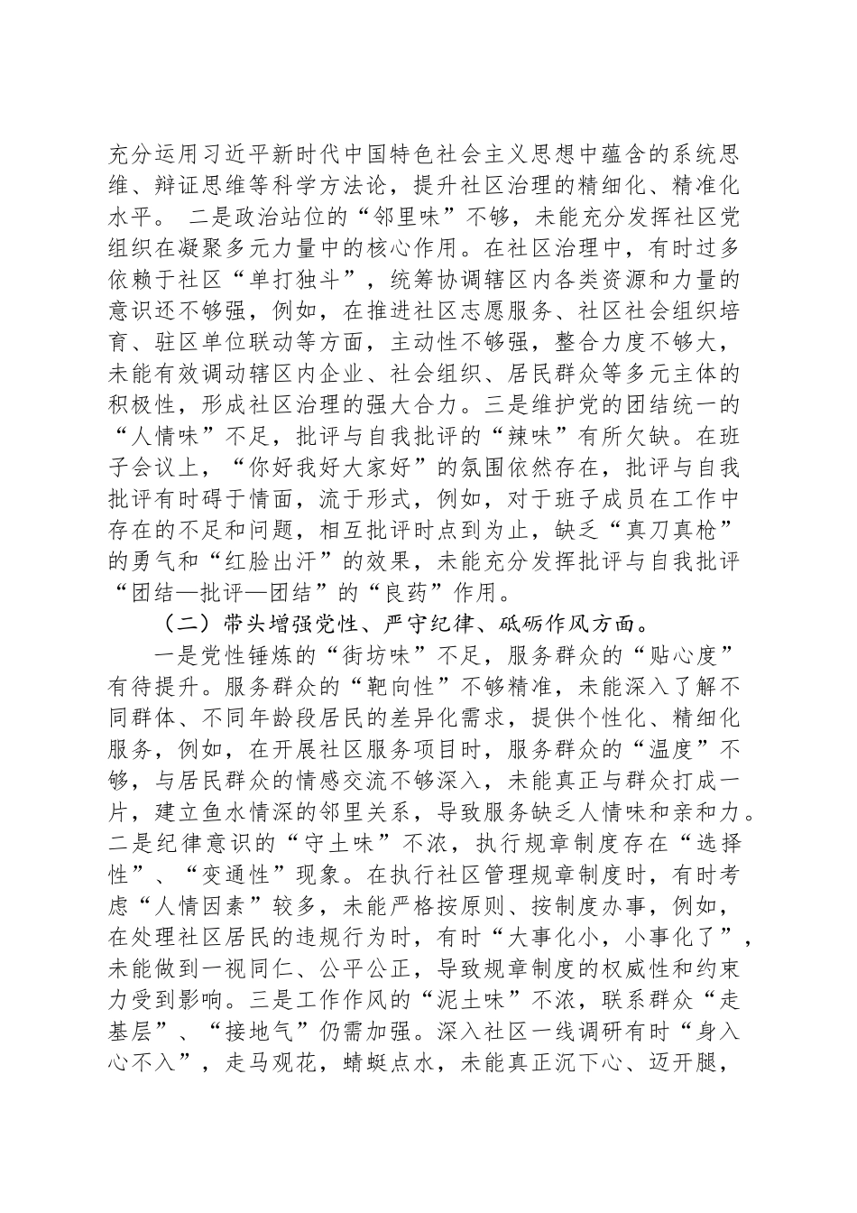 党支部领导班子民主生活会“四个带头”个人对照检查材料_第2页