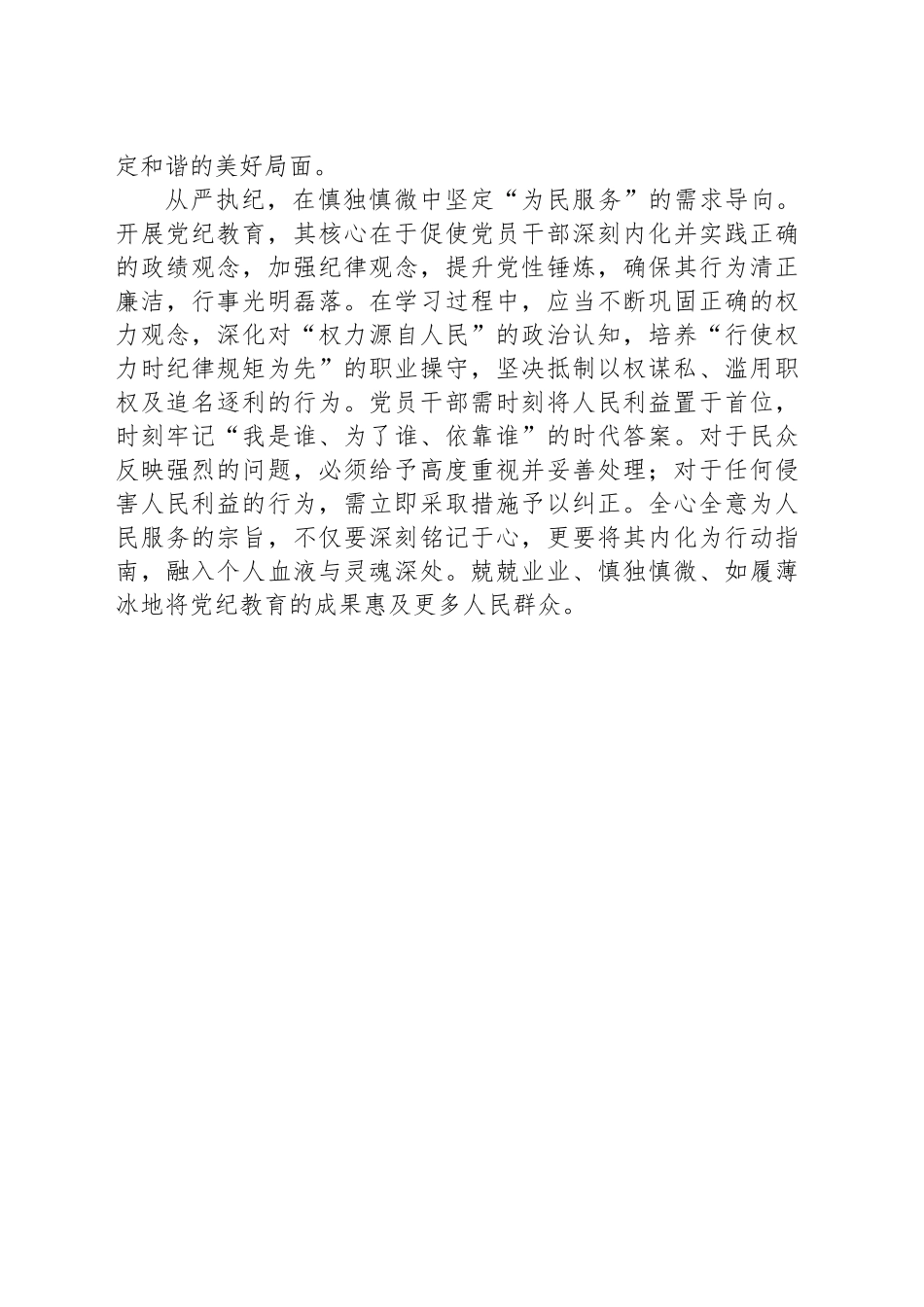 党纪学习，要真学、常守、严执_第2页