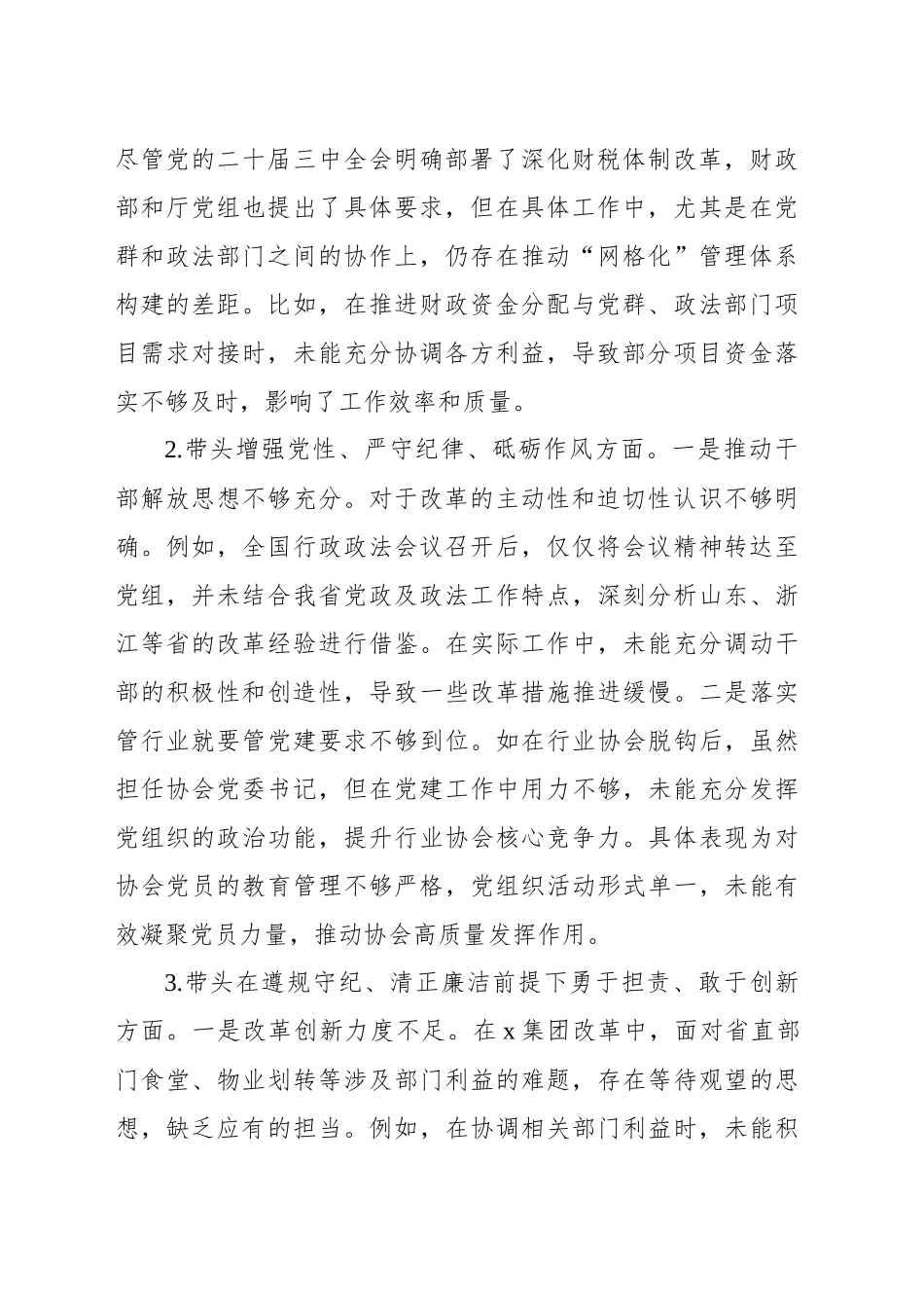 党组成员2024年民主生活会对照检查材料（范文）_第2页