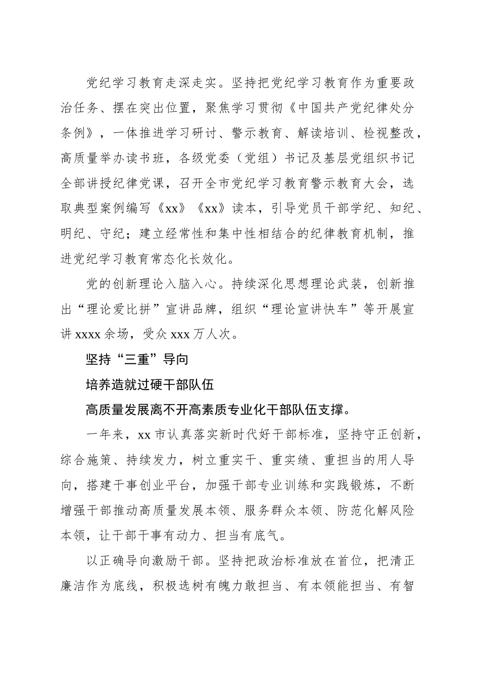 党的建设和高质量发展工作总结材料_第2页