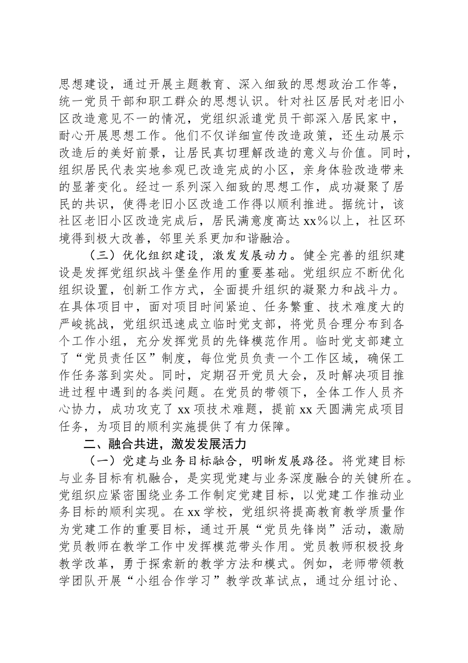 党课：以党建与业务深度融合铸就发展新辉煌_第2页