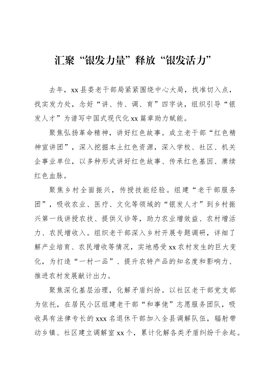 党建工作主题政务信息、工作简报汇编（7篇）_第2页