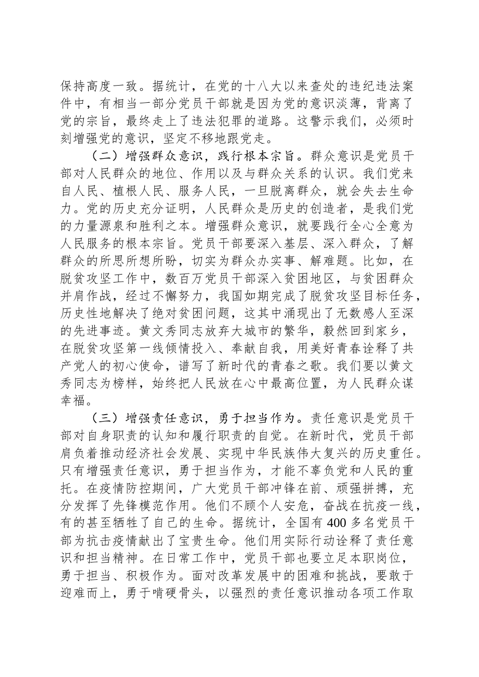 党课：坚守底线，廉洁从政，以忠诚担当的干劲加强队伍党风廉政建设_第2页