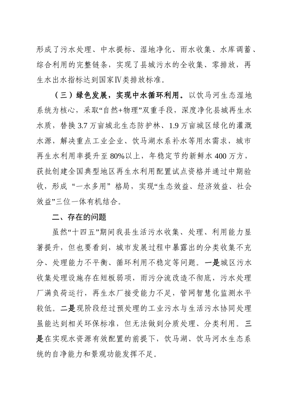全县再生水利用情况_第2页