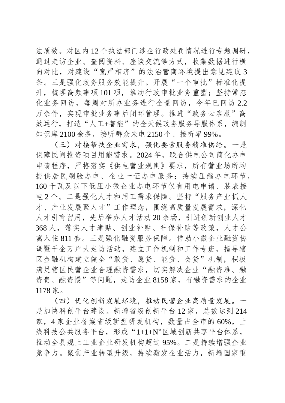 全县民营经济发展工作情况总结_第2页